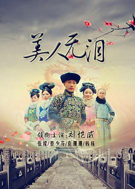 美人無(wú)淚(全集)