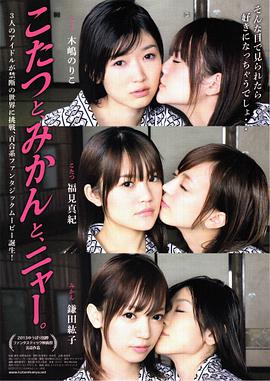 被爐、蜜桔和小貓