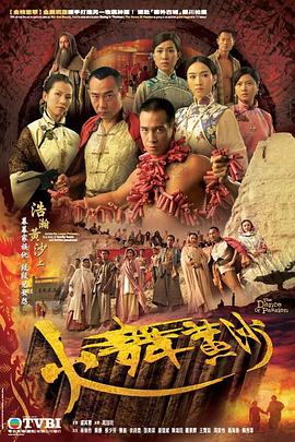 火舞黃沙粵語(yǔ)(全集)