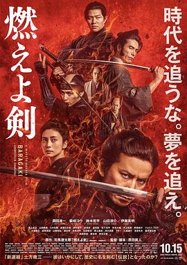 燃燒吧！劍