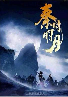 秦時明月2015(全集)