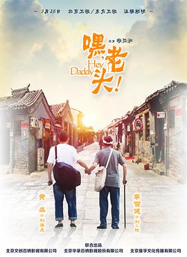 嘿，老頭！(全集)