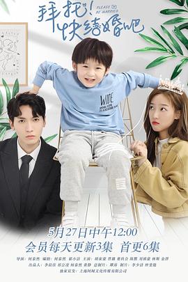 拜托，快結(jié)婚吧！(全集)