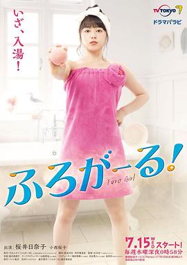 泡澡少女！(全集)