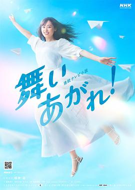 飛舞吧！(全集)