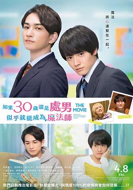 櫻桃魔法THEMOVIE～如果30歲還是處男，似乎就會成為魔法師?