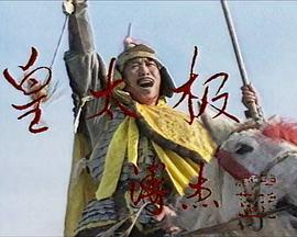 皇太極(全集)