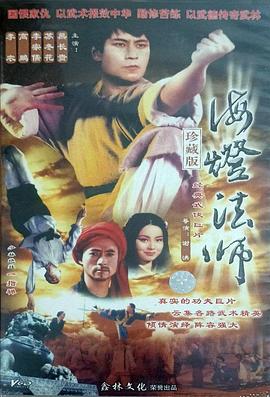 海燈法師(全集)