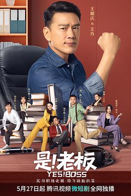 是！老板(全集)