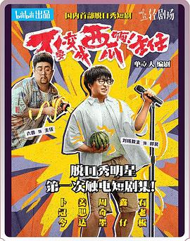 不要變成西瓜??！主任！(全集)