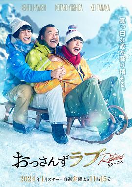 大叔的愛：歸來(lái)(全集)