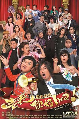 老表，你好Hea！國(guó)語(全集)