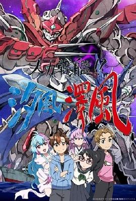 人力戰(zhàn)艦?。肯L(fēng)澤風(fēng)