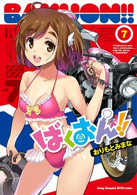 爆音少女??！OAD