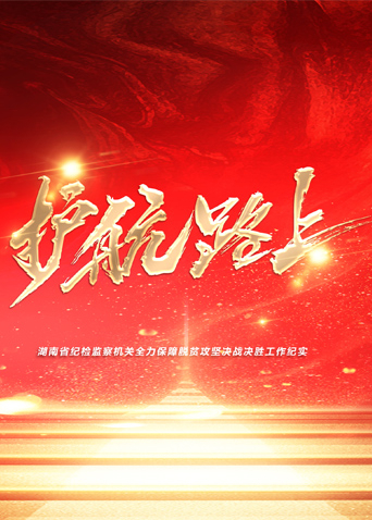 護航路上(全集)