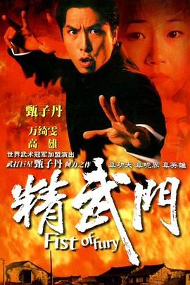 精武門(mén)1995國(guó)語(yǔ)(全集)
