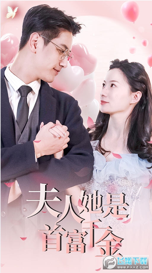 離婚后，夫人是首富千金(全集)