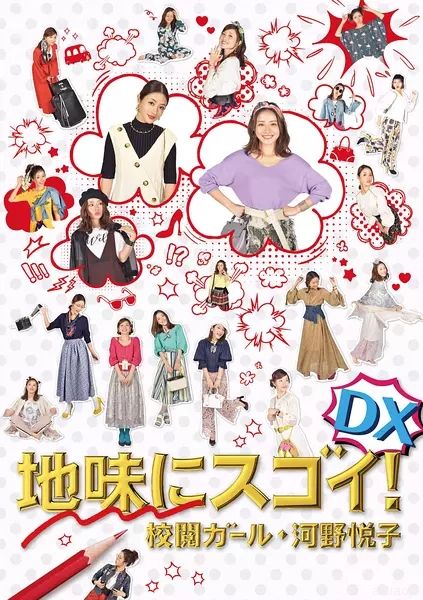 質(zhì)樸卻厲害！校閱女孩河野悅子