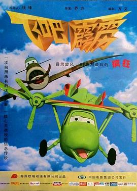 飛吧，霹靂