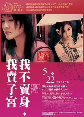 性工作者2：我不賣身，我賣子宮