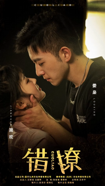 錯撩(全集)