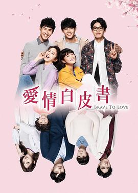 愛(ài)情白皮書(全集)