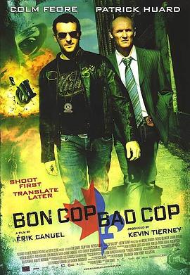 好警察，壞警察
