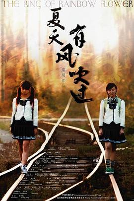 夏天，有風(fēng)吹過(guò)