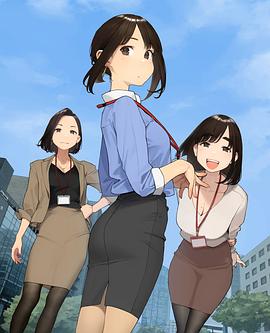 加油！同期醬(全集)