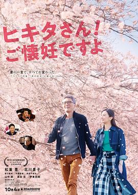 匹田先生，恭喜你太太懷孕了