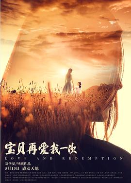 寶貝，再愛我一次