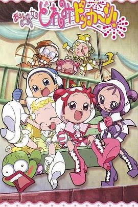 小魔女DoReMi 大合奏！