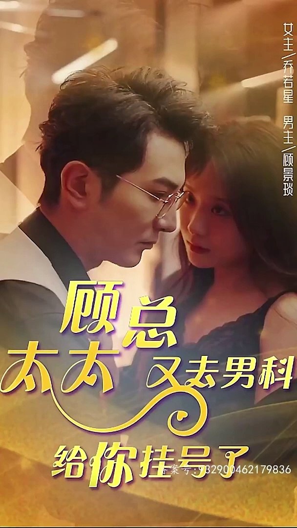顧總，太太又去男科給你掛號(hào)了(全集)