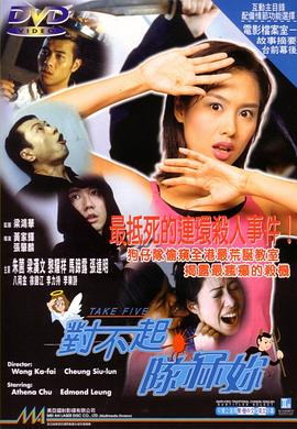 對不起，干掉你