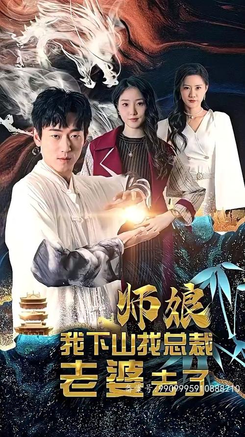 師娘，我下山找總裁老婆了(全集)