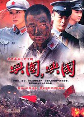 興國，興國！(全集)