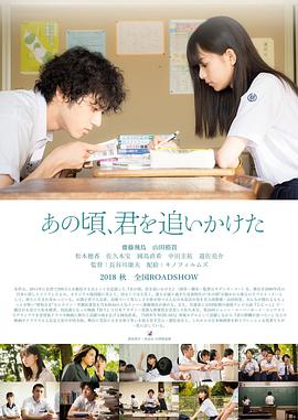 那些年，我們一起追的女孩日版
