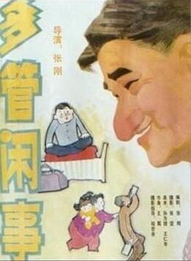 阿滿的喜?。憾喙荛e事