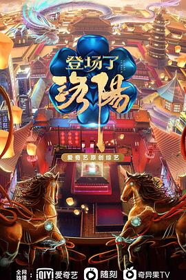登場(chǎng)了！洛陽(yáng)(全集)