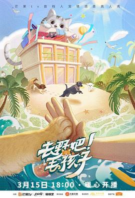 去野吧！毛孩子(全集)