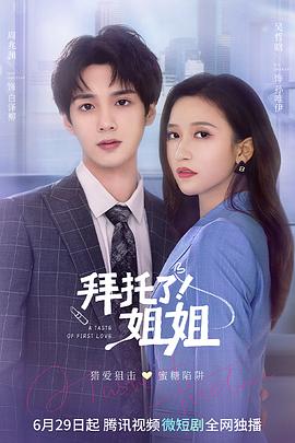 拜托了！姐姐(全集)