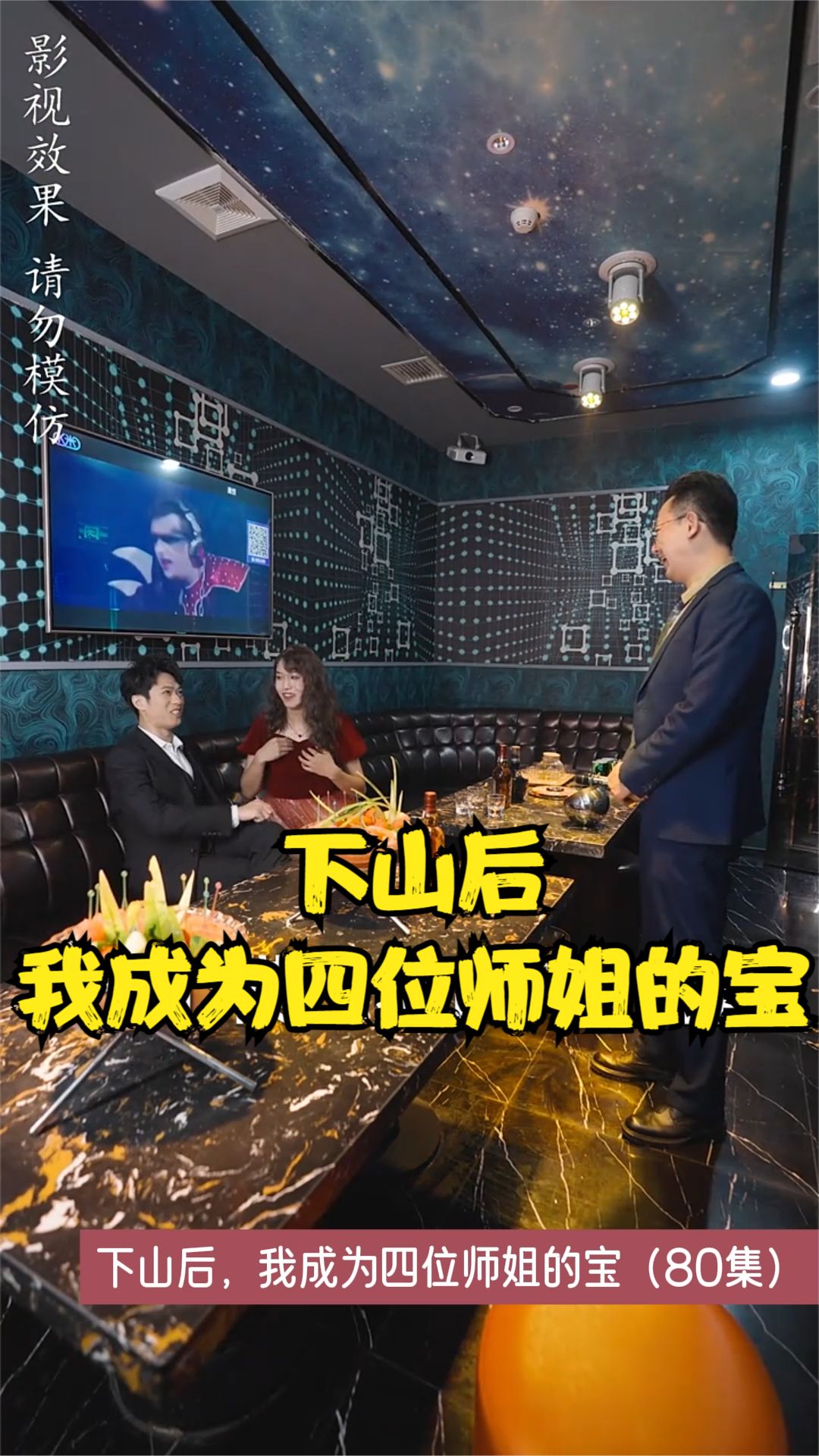 下山后，我成為四位師姐的寶(全集)