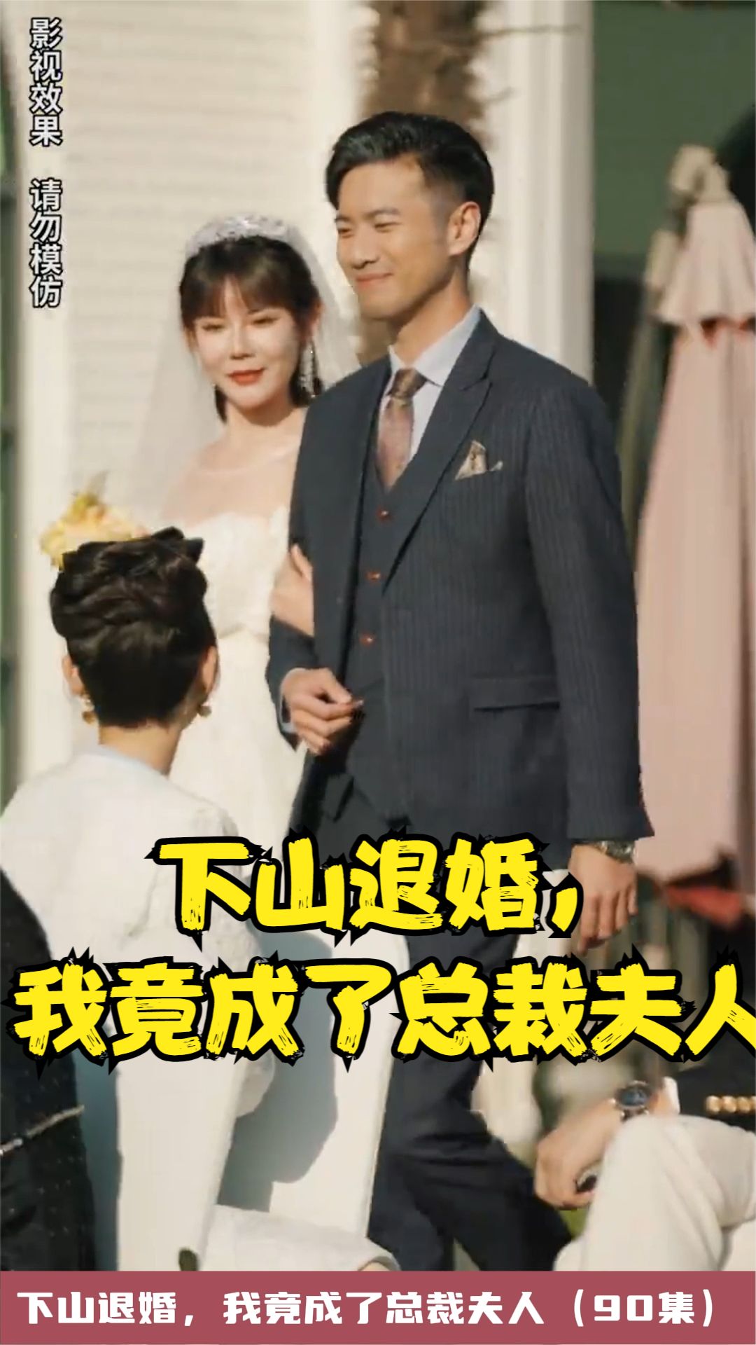 下山退婚，我竟成了總裁夫人(全集)