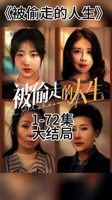 無(wú)法觸摸的愛&被偷走的人生(全集)