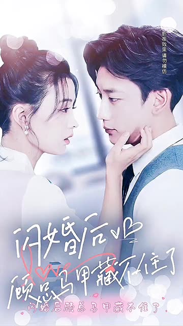 閃婚后，顧總馬甲藏不住了(全集)