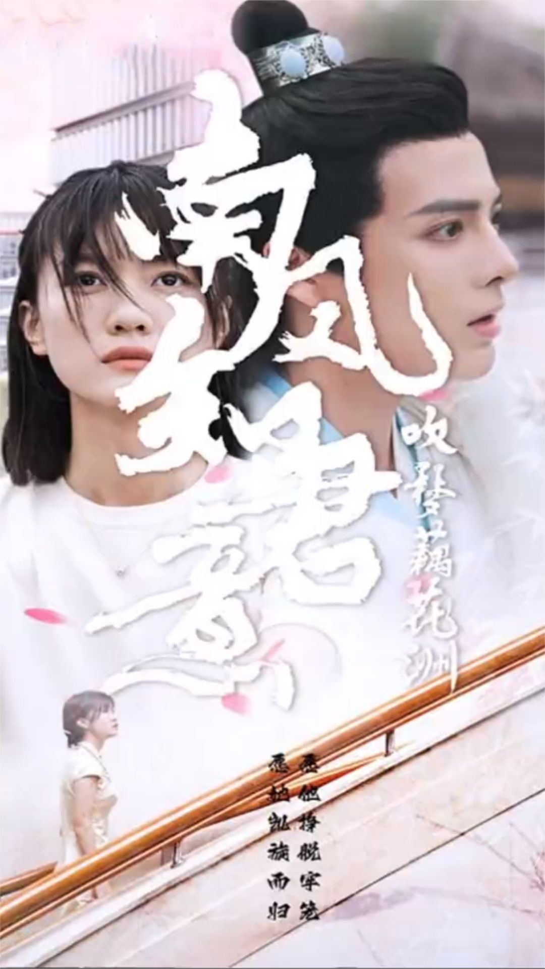 南風(fēng)知君意吹夢(mèng)藕花洲(全集)