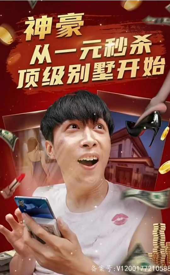 神豪從一元秒殺頂級別墅開始（一元秒殺，逆襲做首富）(全集)