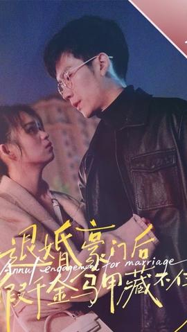 退婚豪門后，假千金馬甲藏不住了(全集)