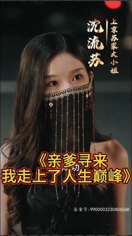 親爹尋來(lái)，我走上了人生巔峰(全集)