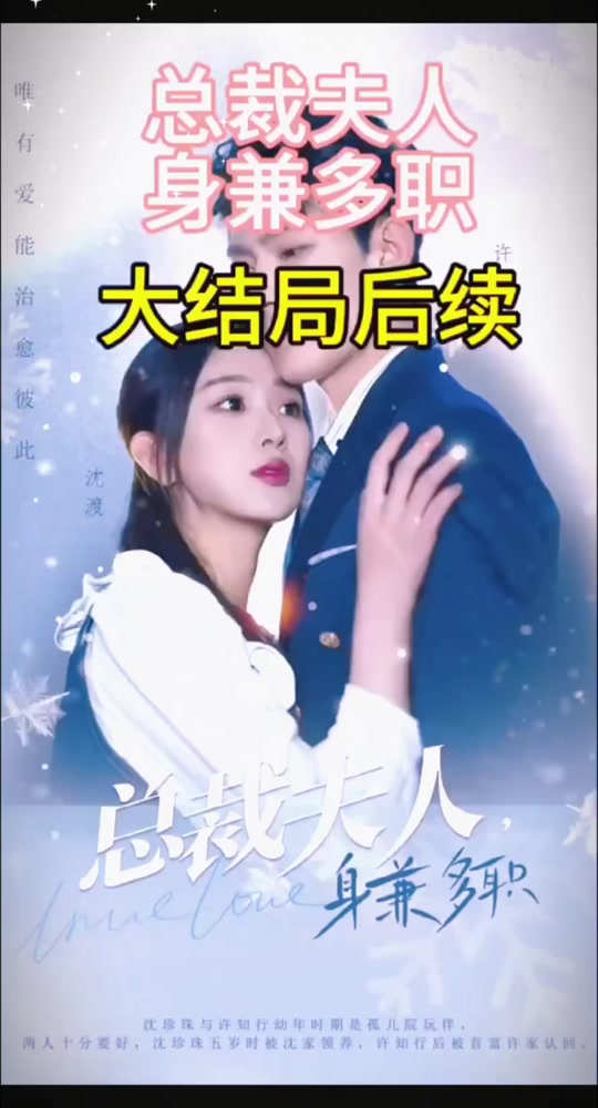 總裁夫人，身兼多職(全集)